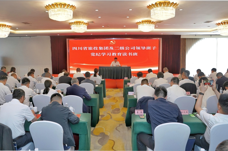 省完美真人集团举行党纪学习教育读书班